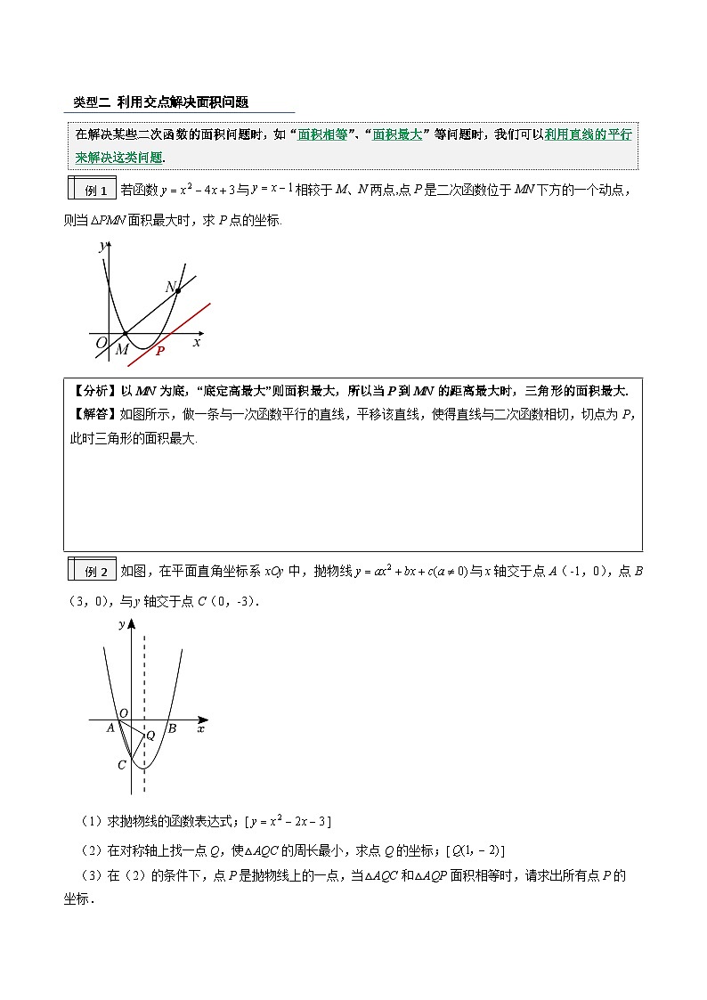 2.8-一次、二次函数的交点（原卷版）-2023年升初三人教版暑假衔接教材第3页