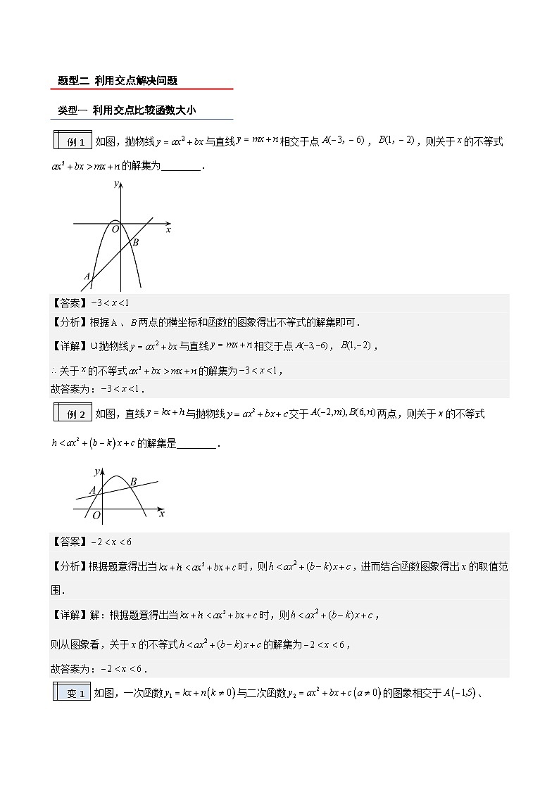 2.8-一次、二次函数的交点（解析版）-2023年升初三人教版暑假衔接教材第2页