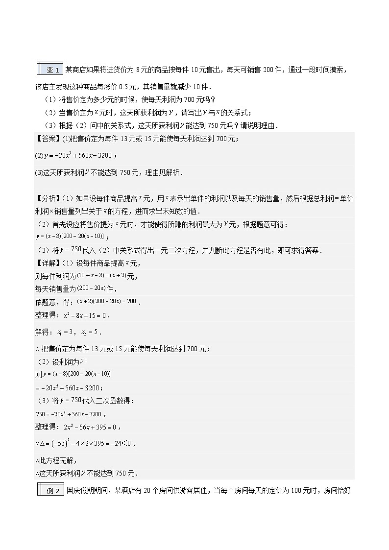 2.9-二次函数的实际应用-2023年升初三人教版暑假衔接教材 试卷02