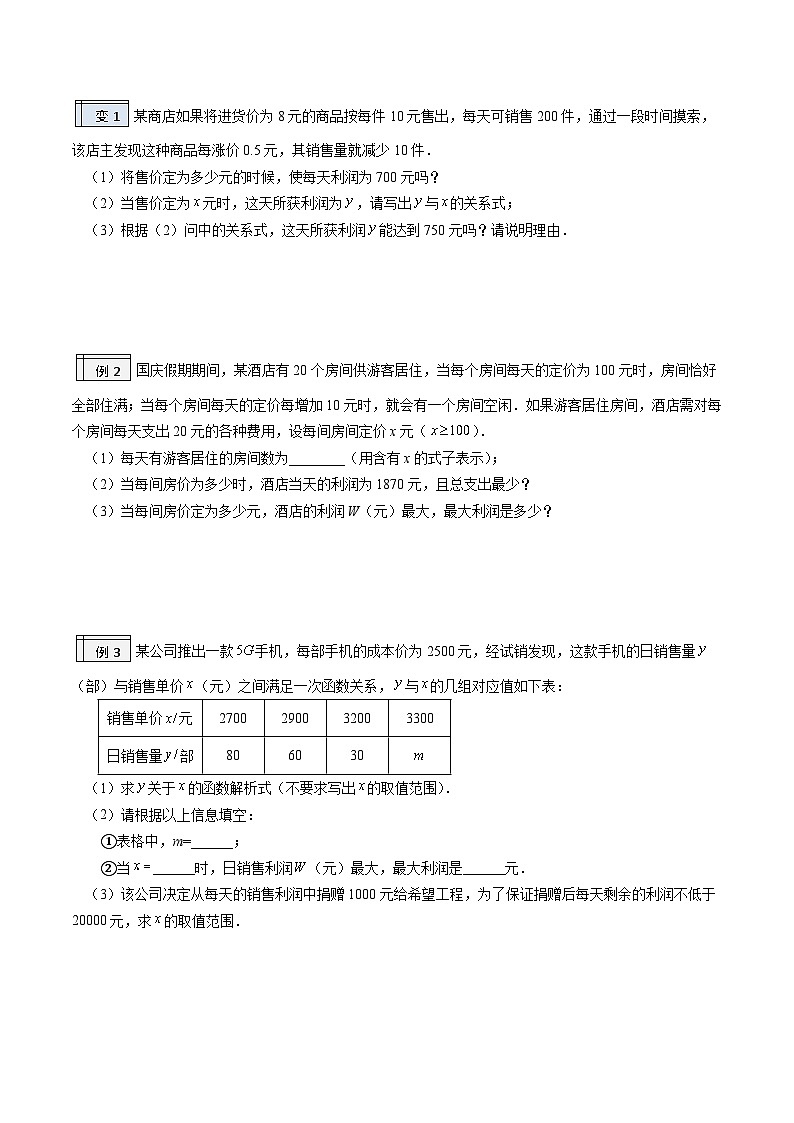 2.9-二次函数的实际应用-2023年升初三人教版暑假衔接教材 试卷02