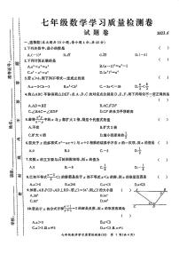 安徽省合肥市瑶海区2022-2023学年七年级下学期数学期末试卷