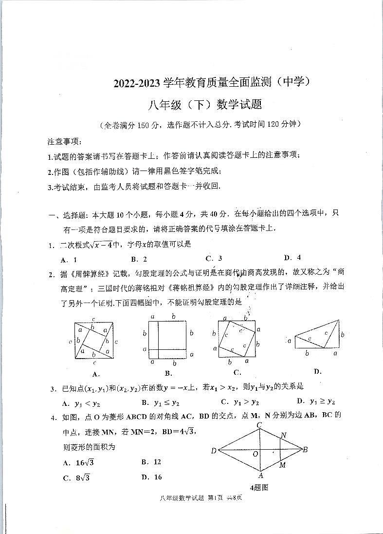 重庆市九龙坡区、綦江区2022-2023学年八年级下学期期末质量监测数学试题01