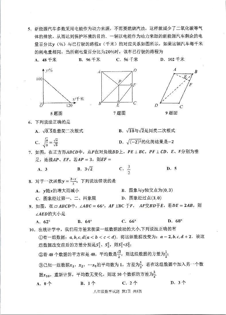 重庆市九龙坡区、綦江区2022-2023学年八年级下学期期末质量监测数学试题02