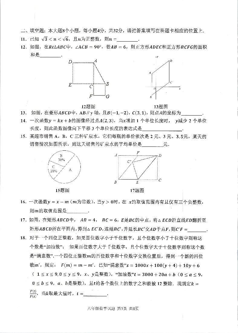 重庆市九龙坡区、綦江区2022-2023学年八年级下学期期末质量监测数学试题03