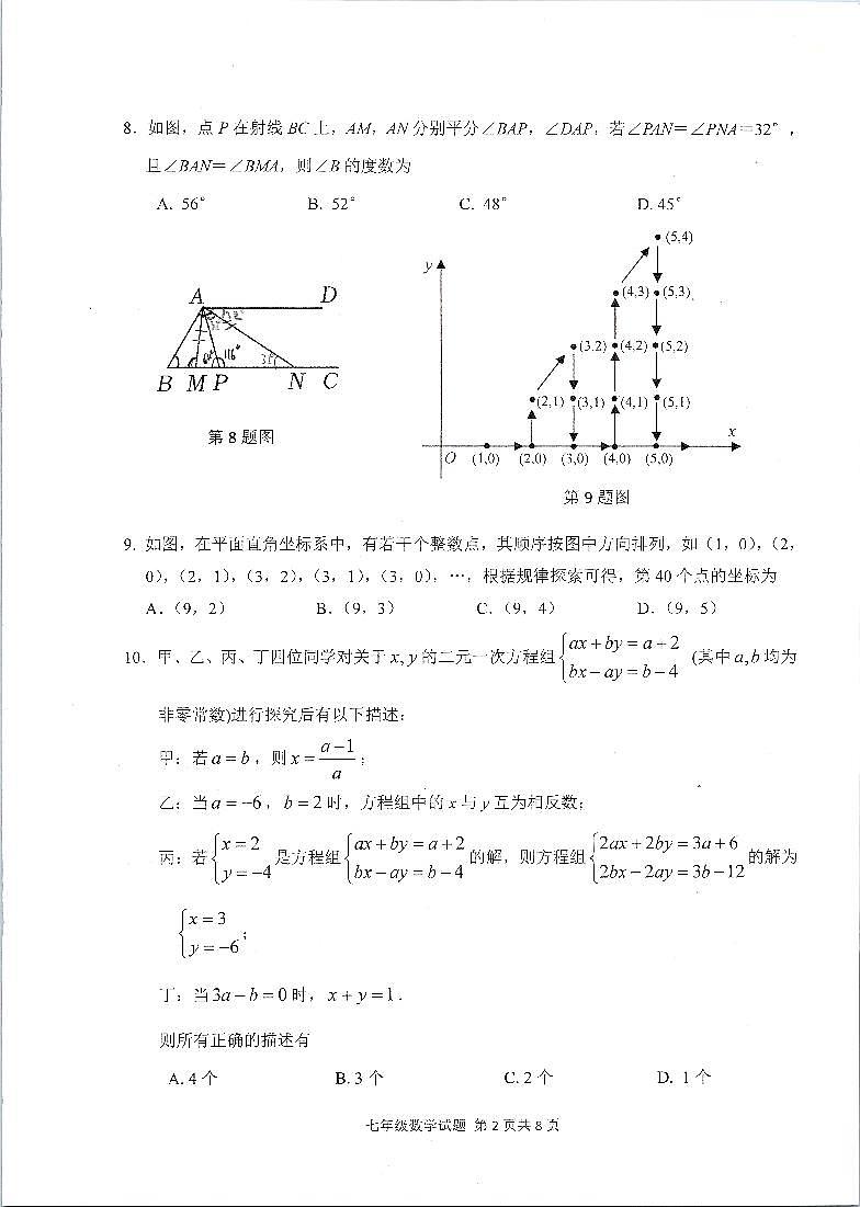 重庆市九龙坡区、綦江区2022-2023学年七年级下学期期末质量监测数学试题02