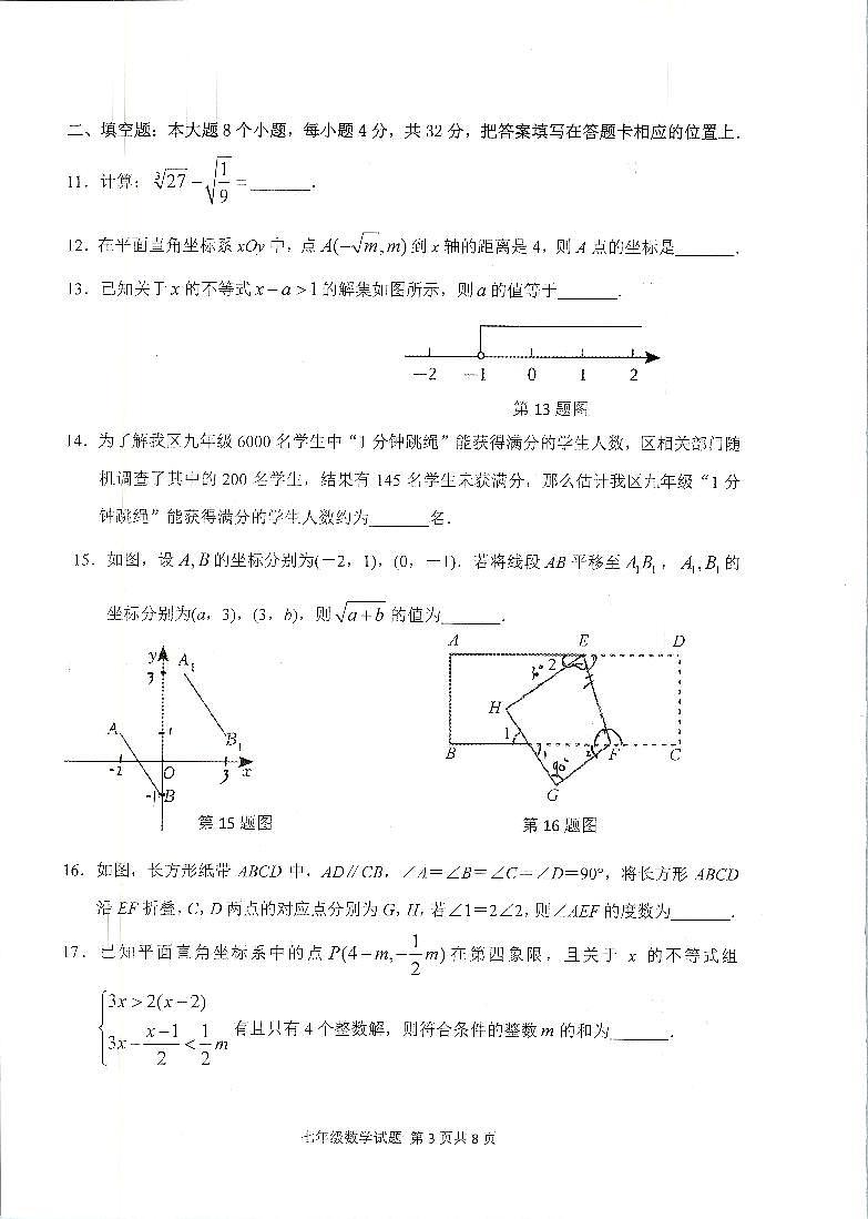 重庆市九龙坡区、綦江区2022-2023学年七年级下学期期末质量监测数学试题03