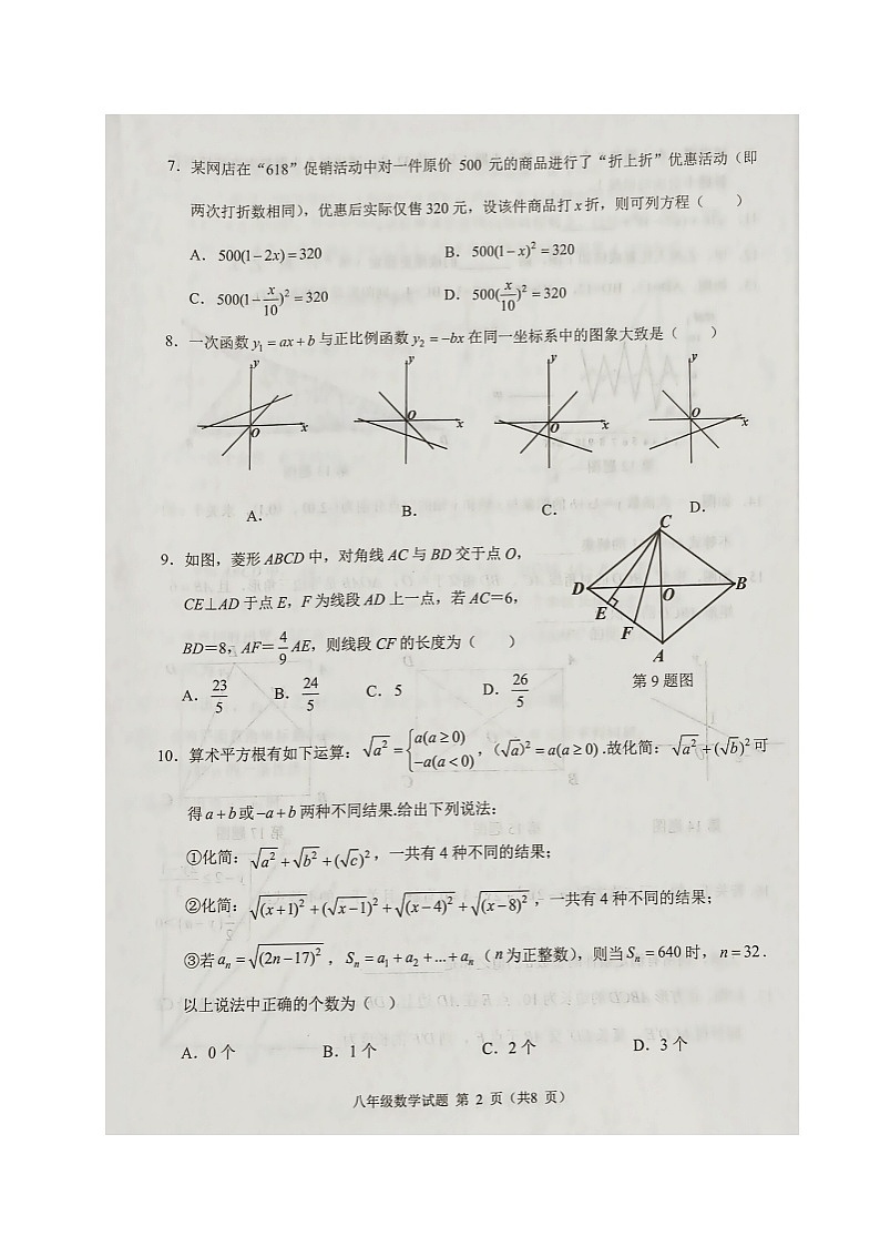 重庆市两江新区2022-2023学年八年级下学期期末测试数学试题第2页