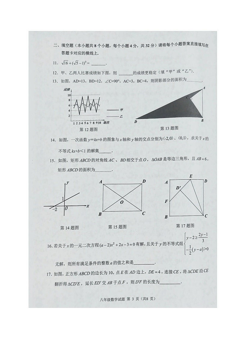 重庆市两江新区2022-2023学年八年级下学期期末测试数学试题第3页