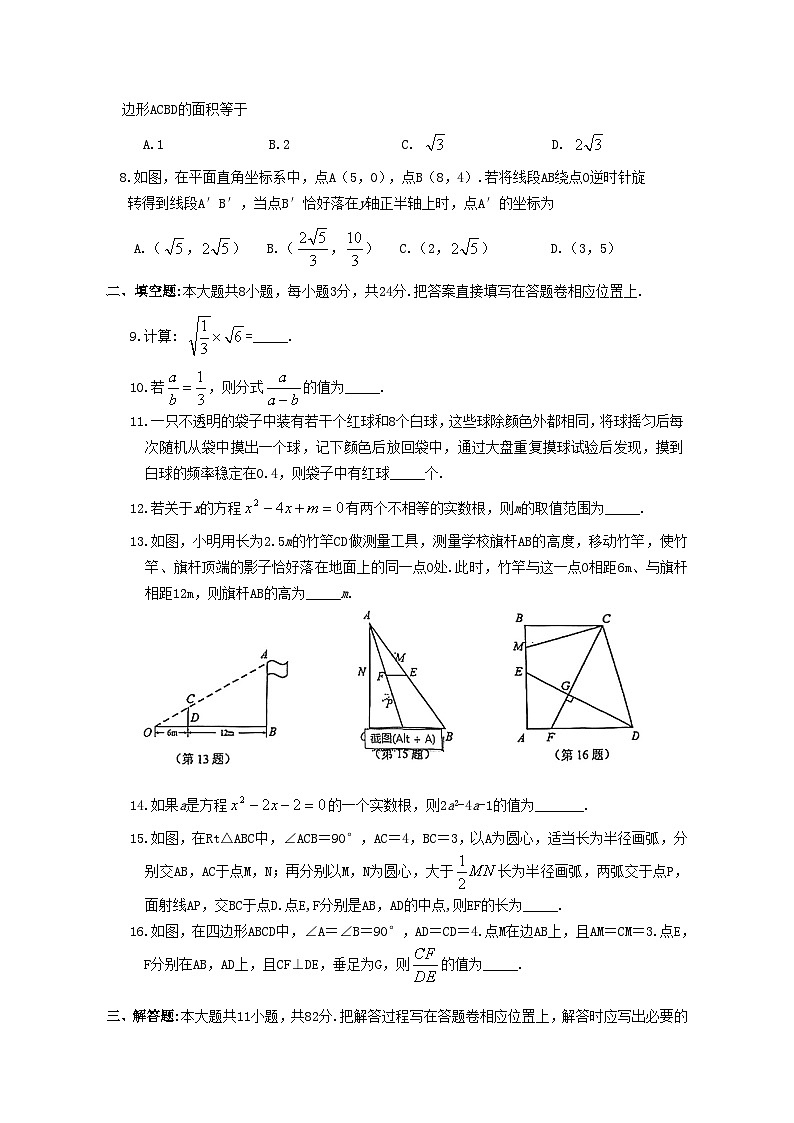 江苏省（昆山、太仓、常熟、张家港市）2022-2023学年下学期八年级数学期末阳光测评试卷第2页