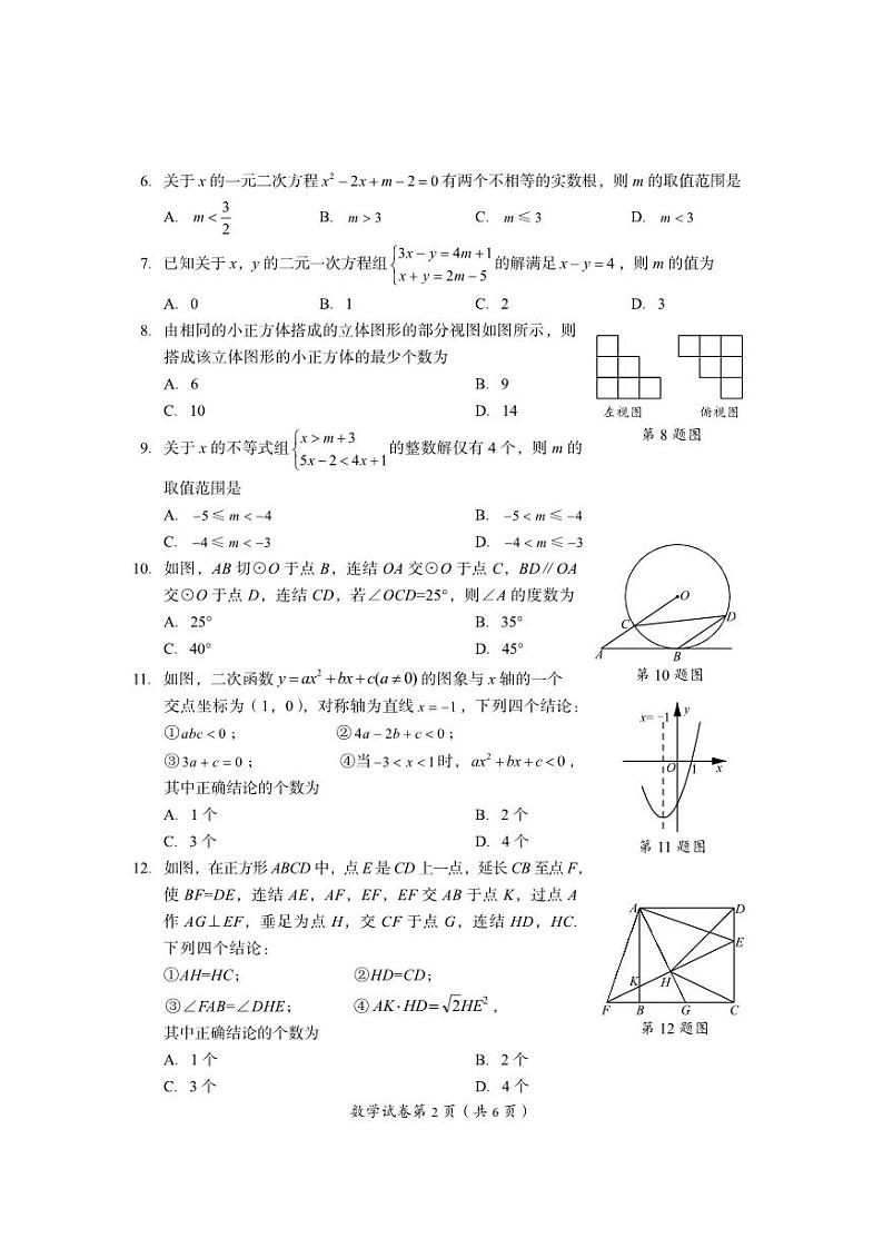 2023年四川省眉山市中考数学真题02