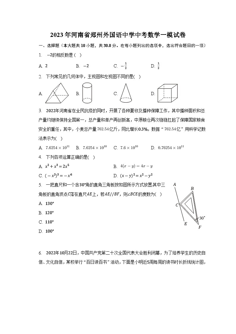 2023年河南省郑州外国语中学中考数学一模试卷（含答案）01