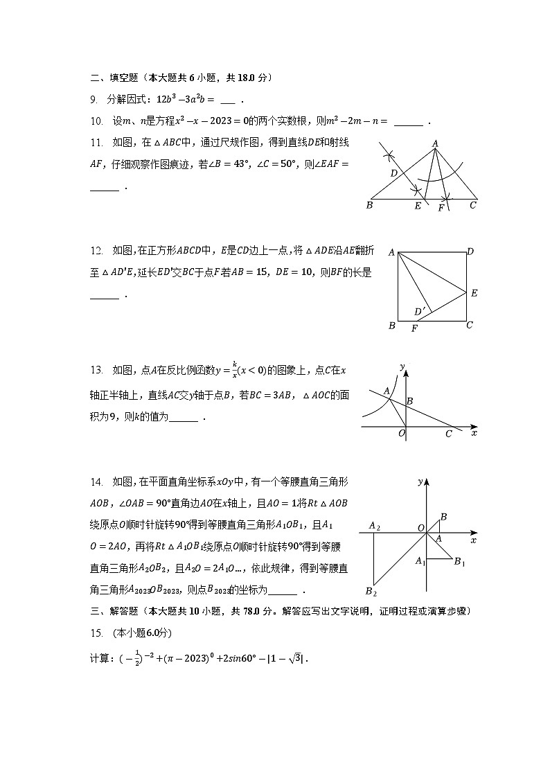 2023年山东省菏泽市中考数学三模试卷（含答案）第3页