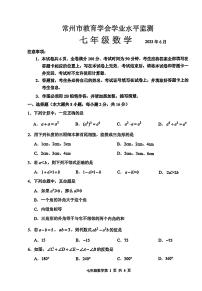 江苏省常州市2022-2023学年七年级下学期6月期末数学试题及答案