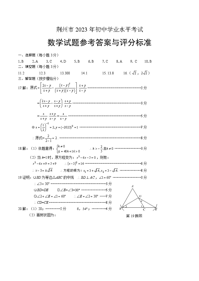 2023年湖北省荆州市中考真题数学试题及答案01