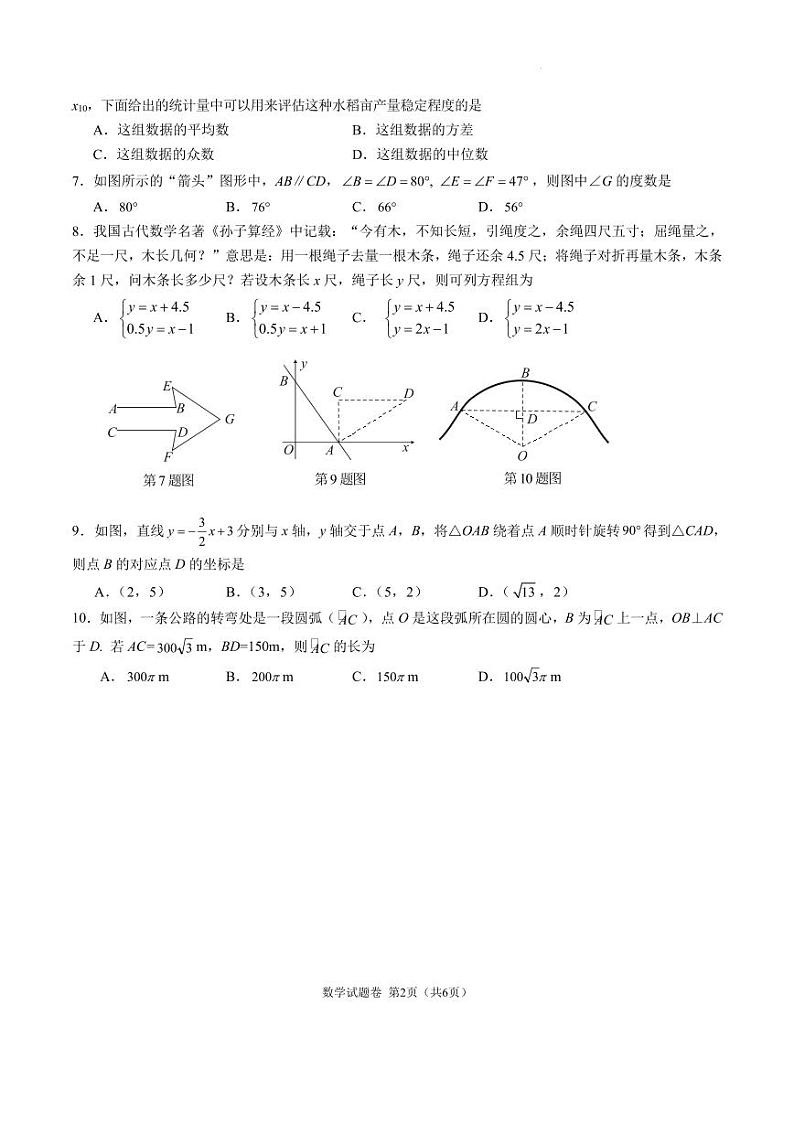 2023年湖北省荆州市中考真题数学试题及答案02