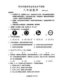 江苏省常州市2022-2023学年八年级下学期6月期末数学试题及答案