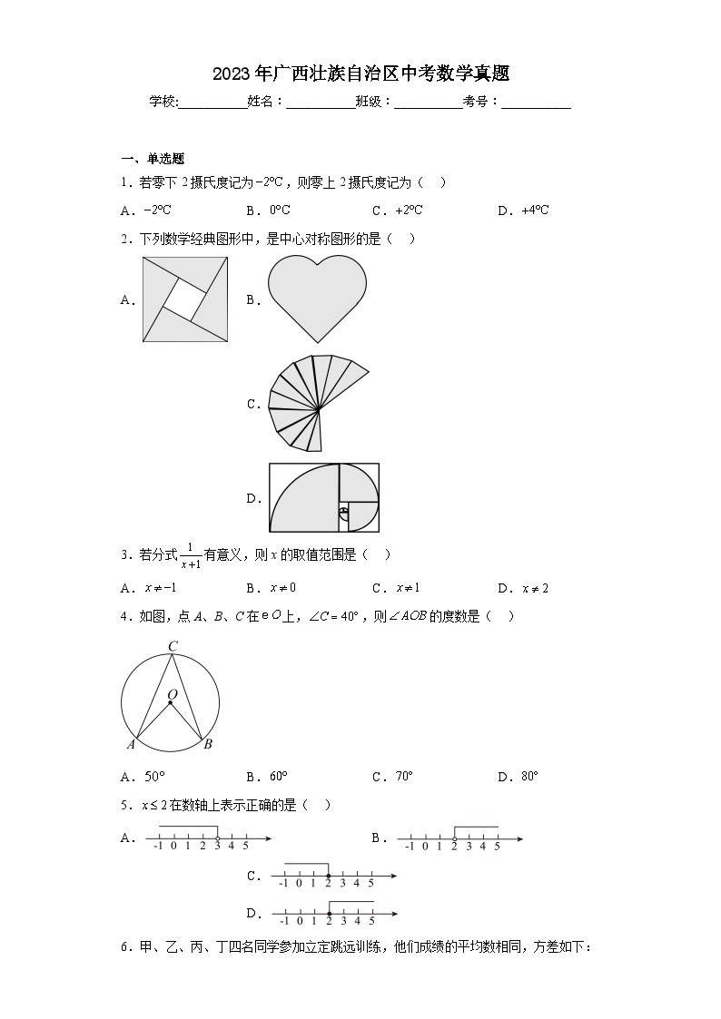 2023年广西壮族自治区中考数学真题（含答案）01
