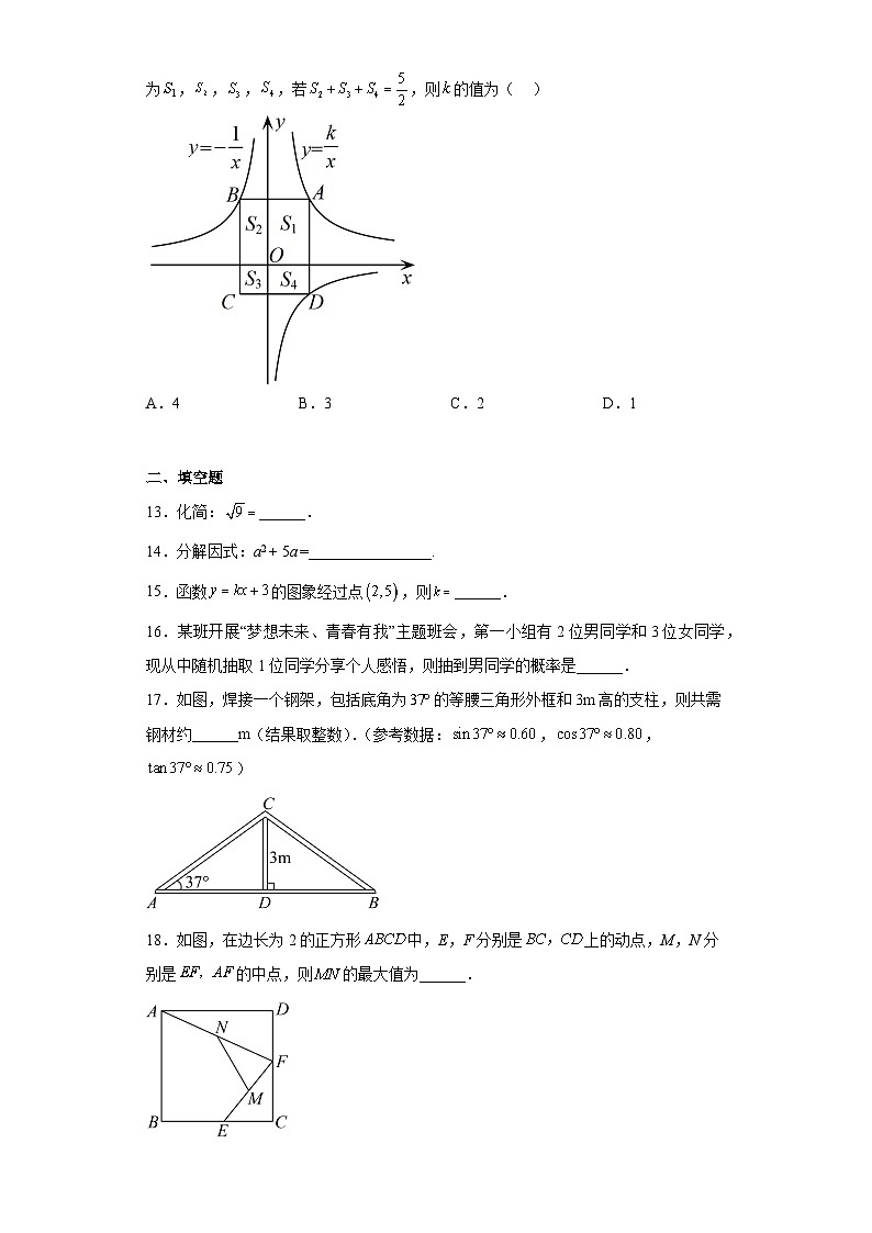 2023年广西壮族自治区中考数学真题（含答案）第3页
