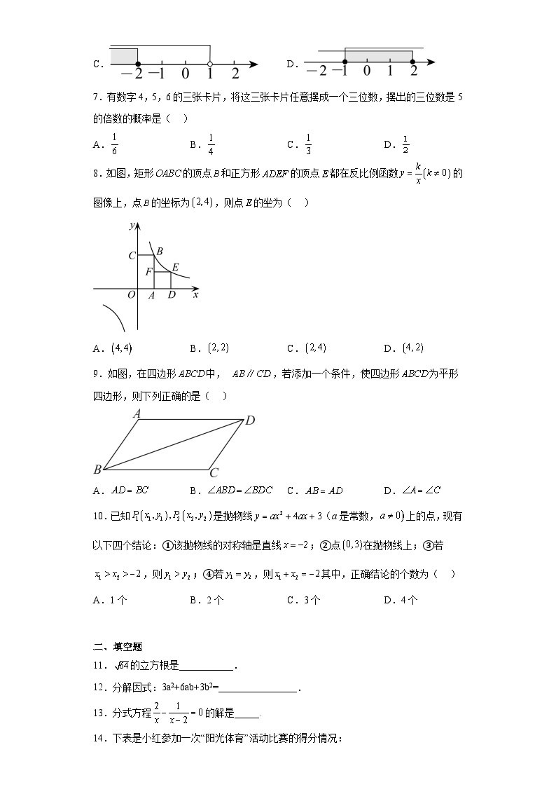 2023年湖南省邵阳市中考数学真题（含答案）02