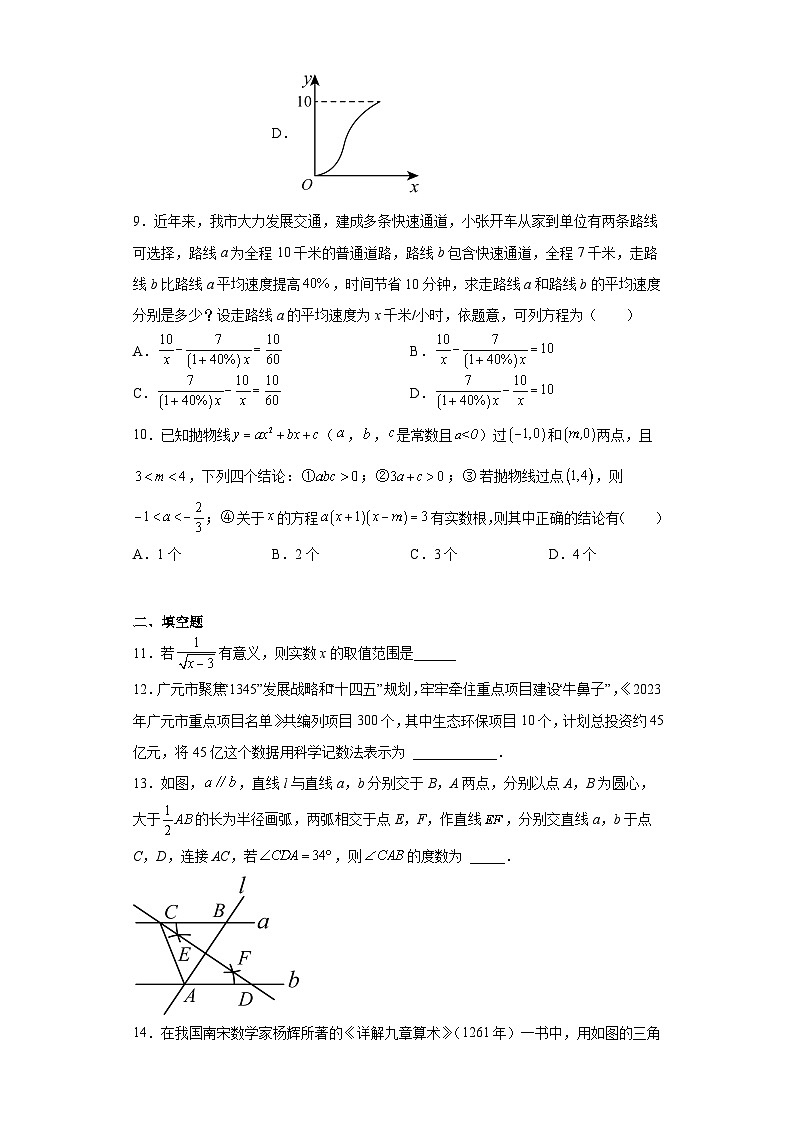 2023年四川省广元市中考数学真题（含答案）03