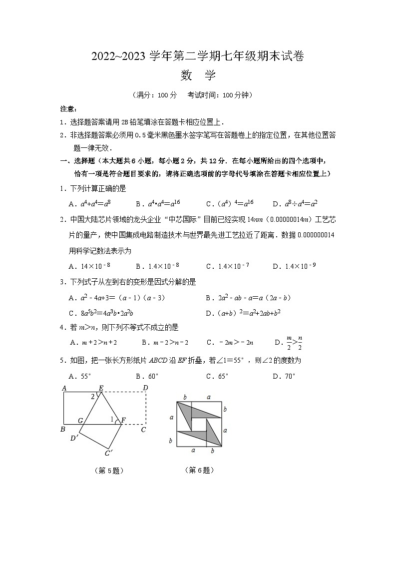 2022~2023学年第二学期七年级期末试卷  数学  第1页