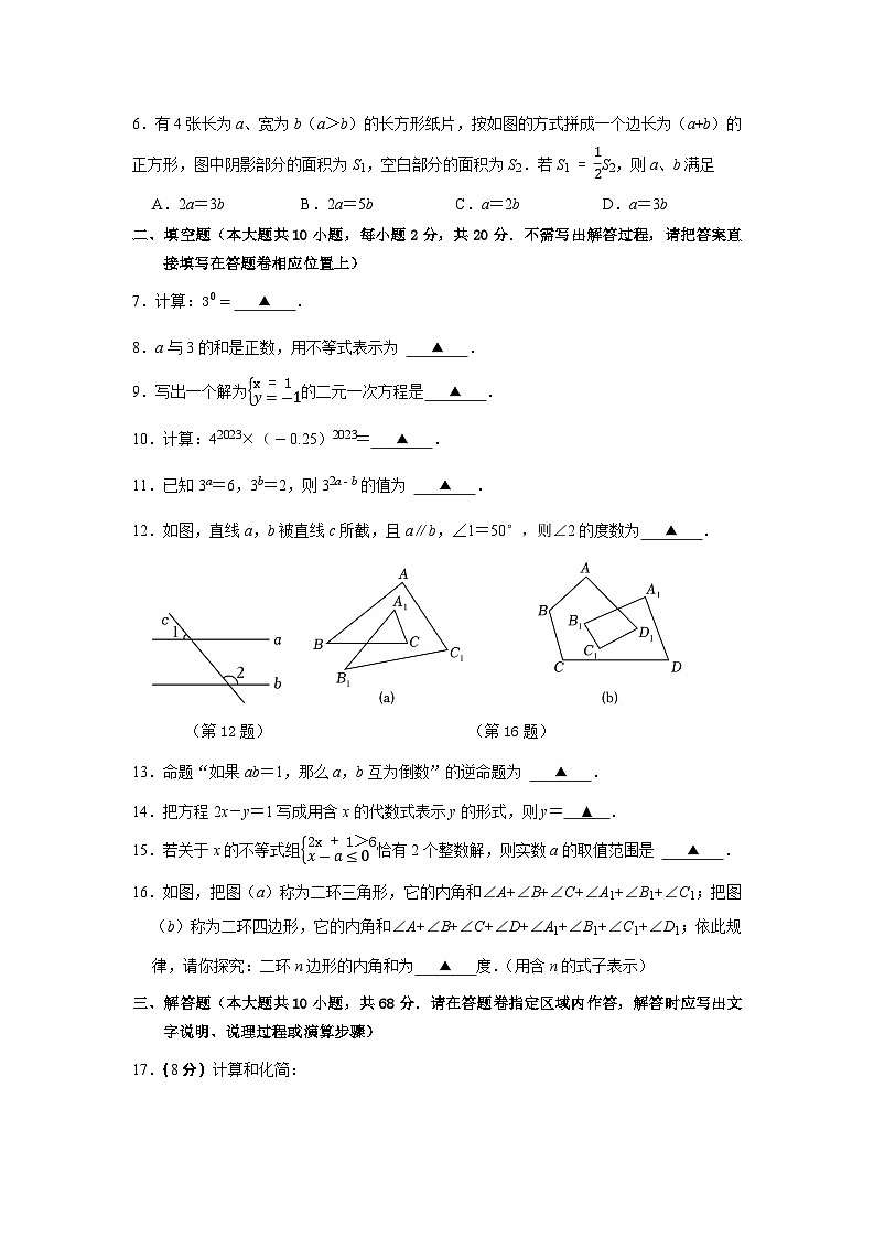 2022~2023学年第二学期七年级期末试卷  数学  第2页