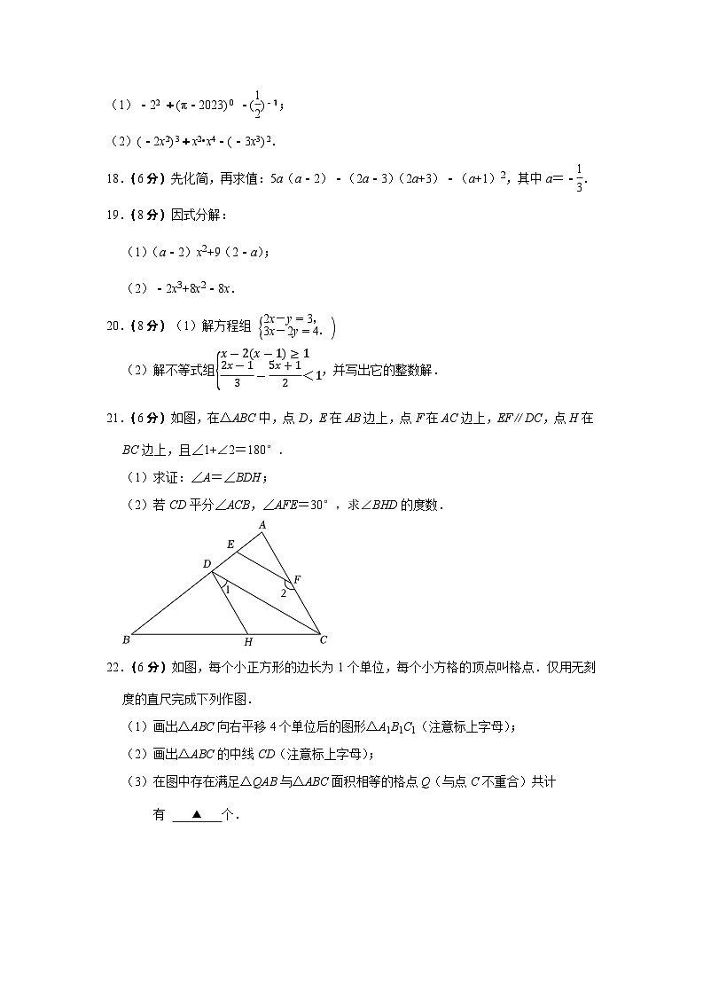 2022~2023学年第二学期七年级期末试卷  数学  第3页