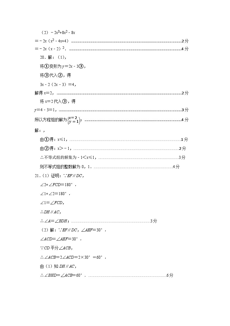 2022~2023学年第二学期七年级期末试卷  数学参考答案  第2页