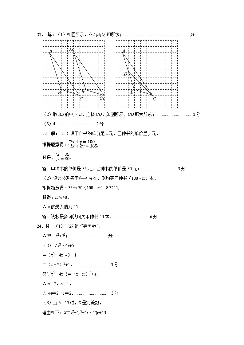 2022~2023学年第二学期七年级期末试卷  数学参考答案  第3页