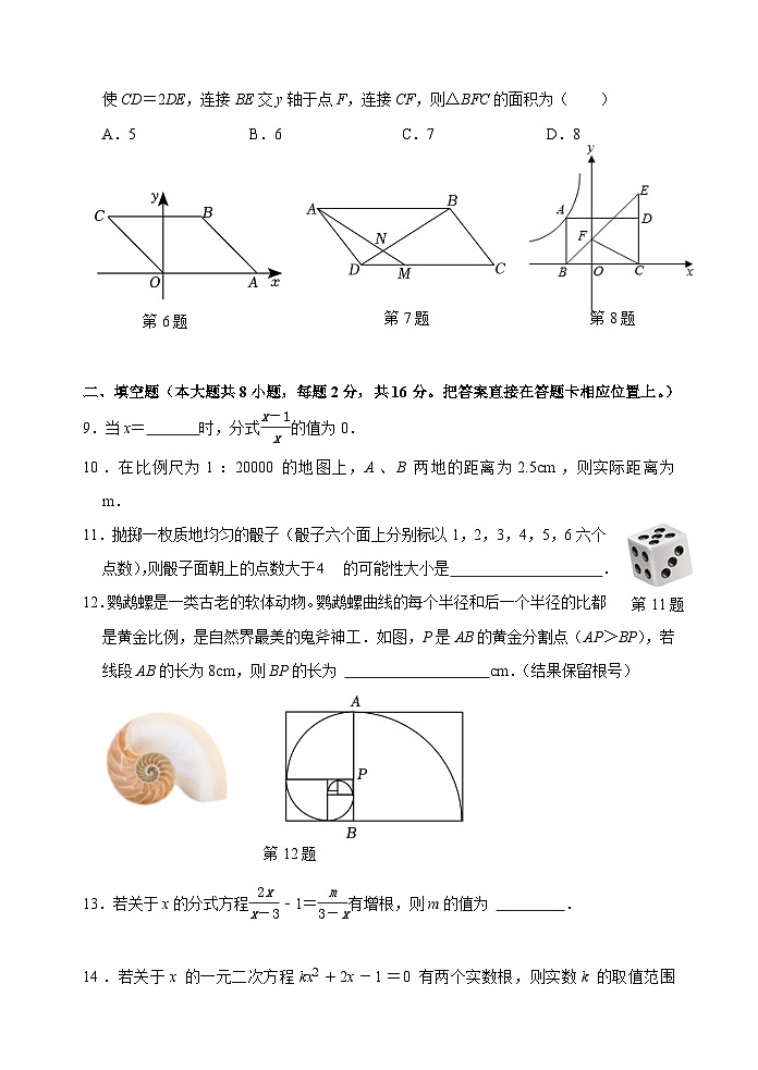 2022－2023学年第二学期初二年级期末数学试卷第2页