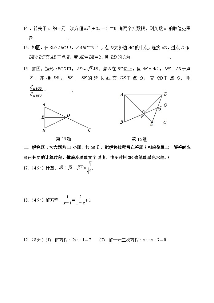 2022－2023学年第二学期初二年级期末数学试卷第3页