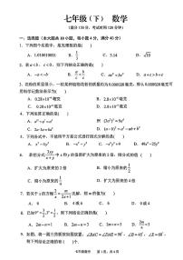 安徽省池州市贵池区2022-2023学年下学期七年级数学期末试卷