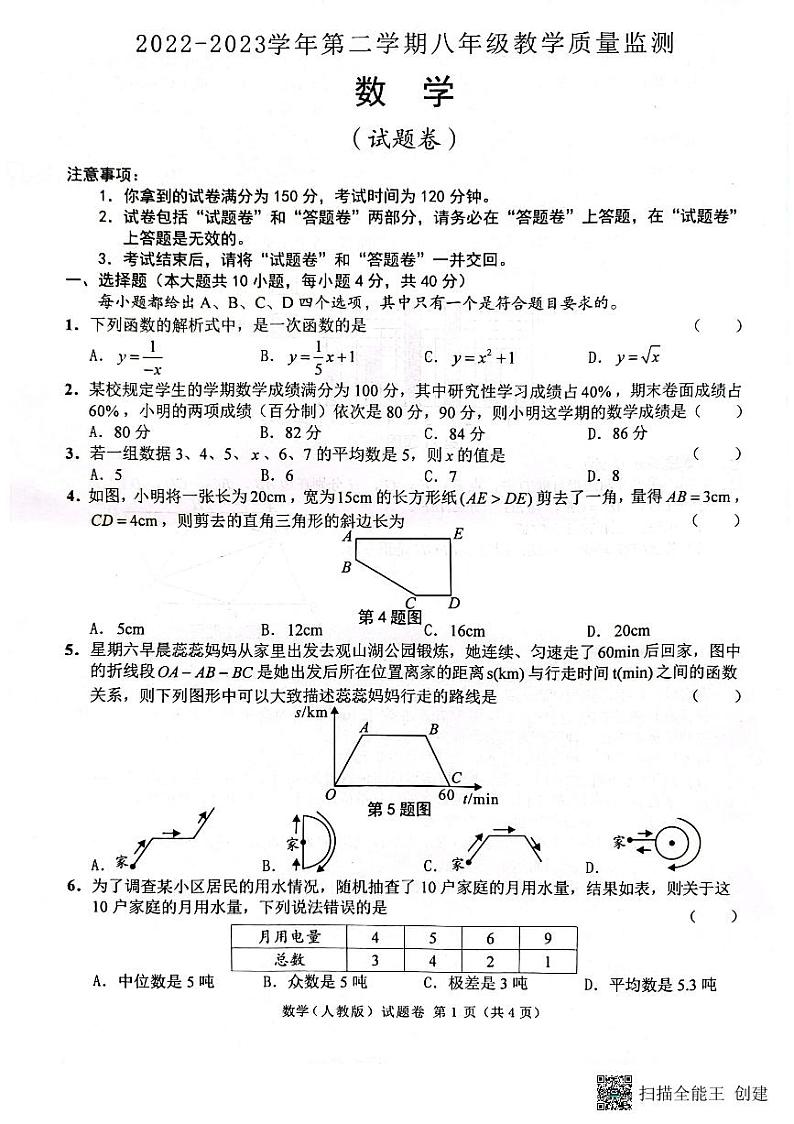 安徽省阜阳市颍州区2022-2023学年八年级下学期6月期末数学试题01