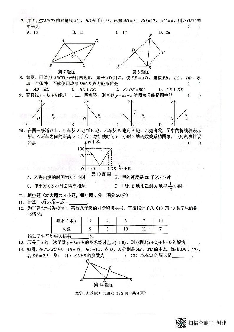 安徽省阜阳市颍州区2022-2023学年八年级下学期6月期末数学试题02