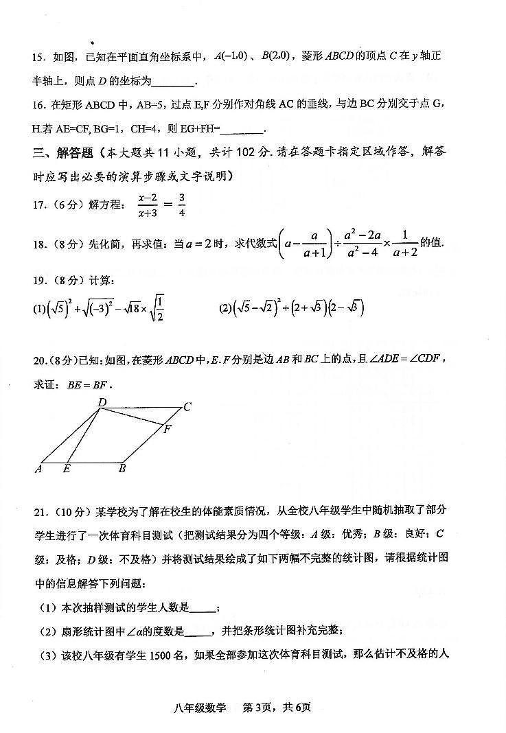 江苏省淮安市淮安区2022-2023学年八年级下学期期末数学试卷第3页