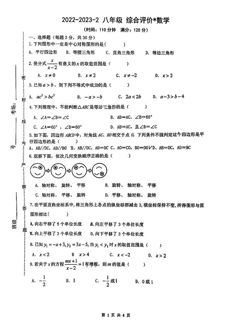 陕西省西安市铁一中学2022-2023学年下学期期末八年级数学试题01