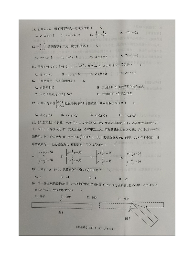 江苏省镇江市丹徒区2022-2023年七年级下学期期末考试+数学试卷第2页