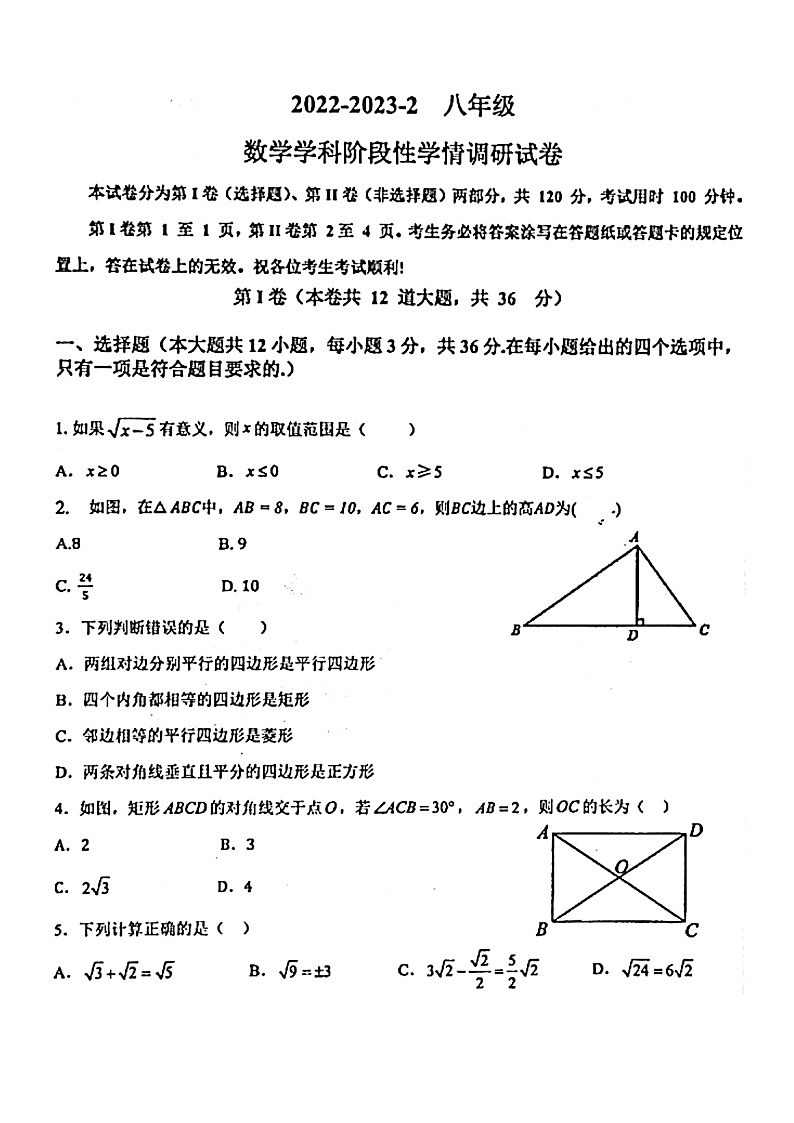 天津市和平区2022-2023学年八年级下学期期末数学试卷01