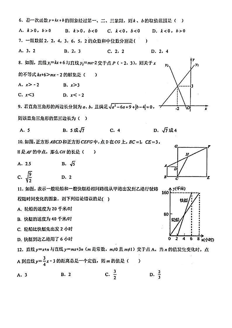 天津市和平区2022-2023学年八年级下学期期末数学试卷02