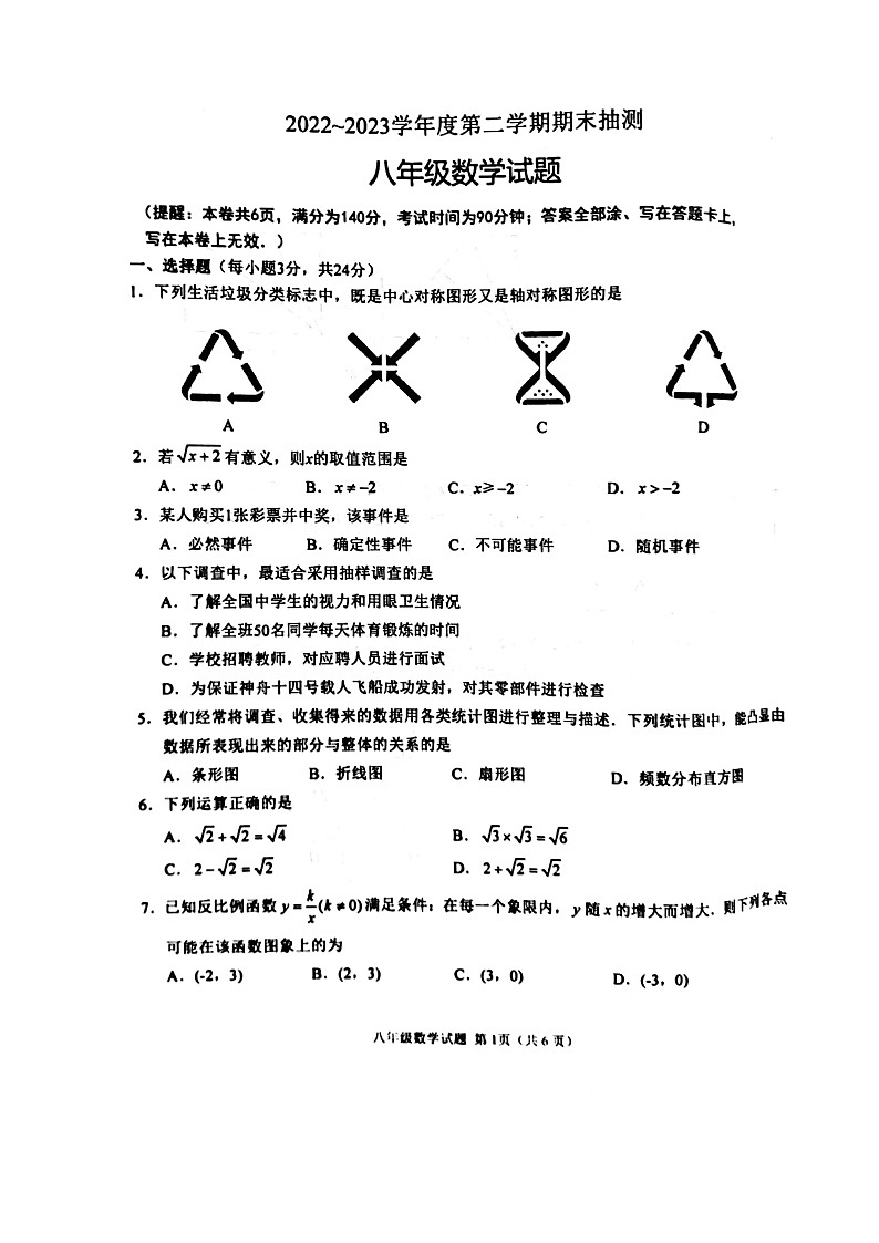 江苏省徐州市2022-2023学年八年级下学期6月期末数学试题01
