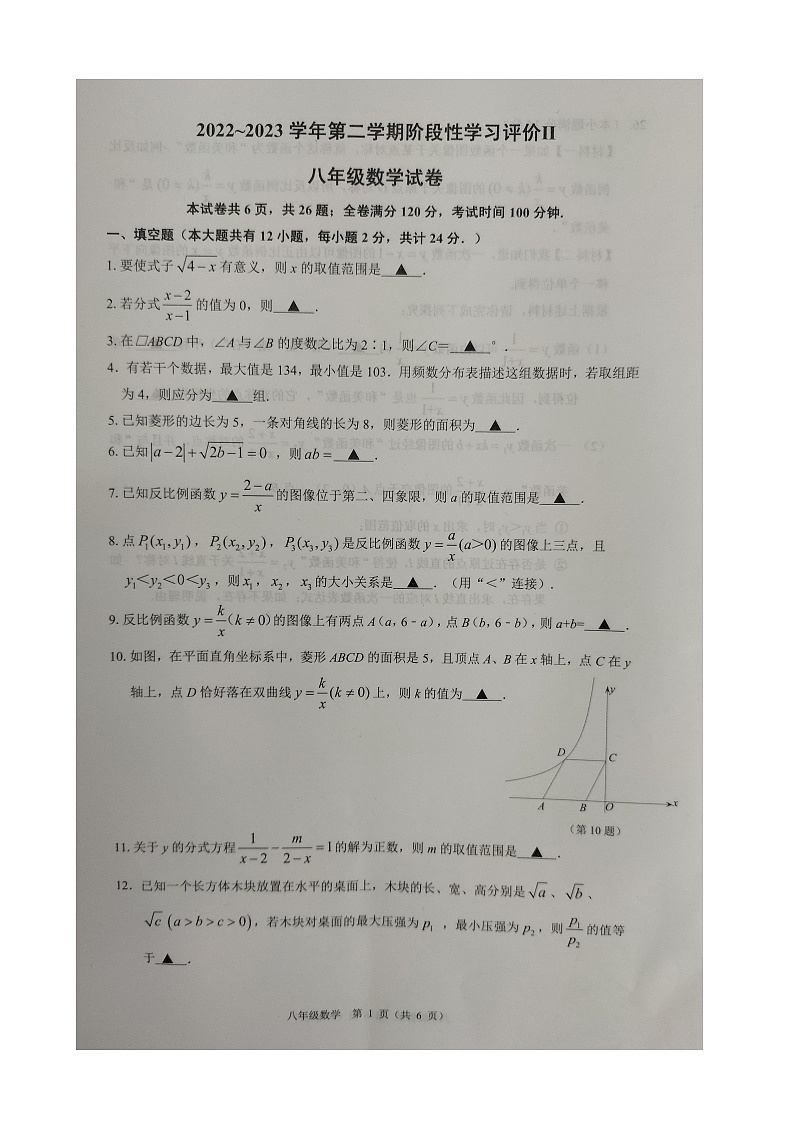 江苏省镇江市丹徒区2022-2023学年八年级下学期期末考试+数学试卷第1页