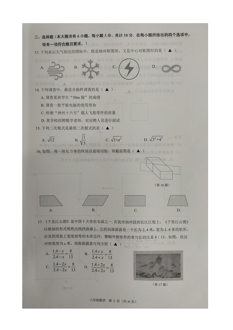 江苏省镇江市丹徒区2022-2023学年八年级下学期期末考试+数学试卷第2页