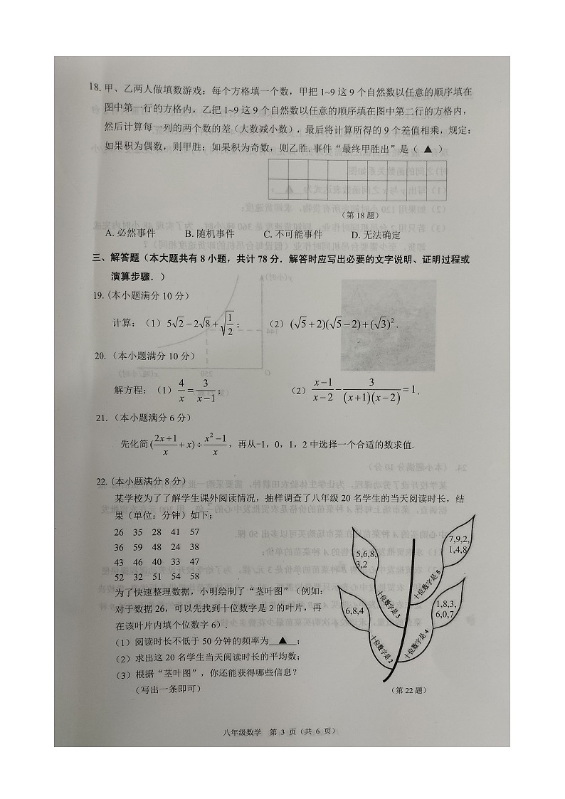江苏省镇江市丹徒区2022-2023学年八年级下学期期末考试+数学试卷第3页