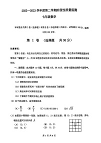 天津市南开区2022—2023学年下学期七年级数学期末试卷