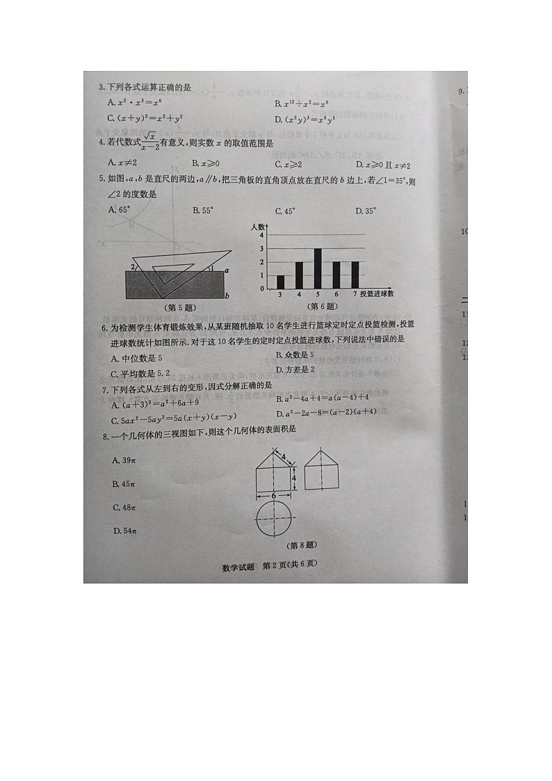2023山东济宁中考数学试卷第2页