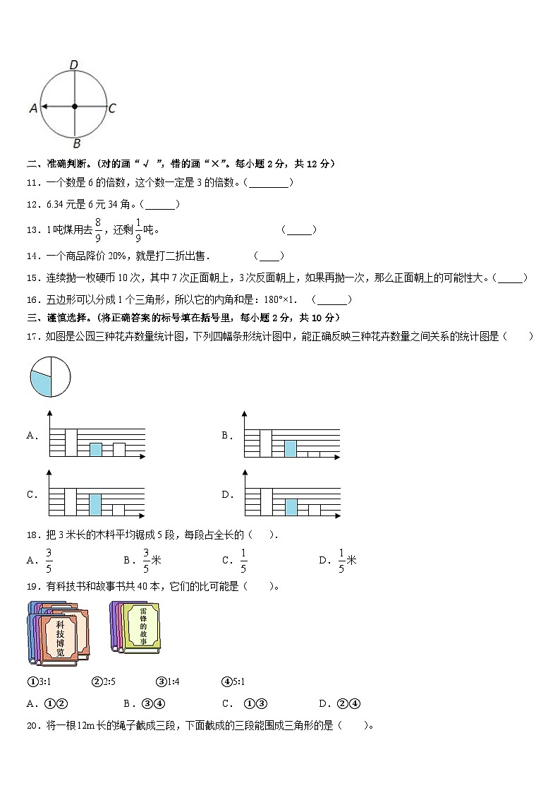 2023年江苏省丹阳市小升初中考真题精选数学试卷第2页