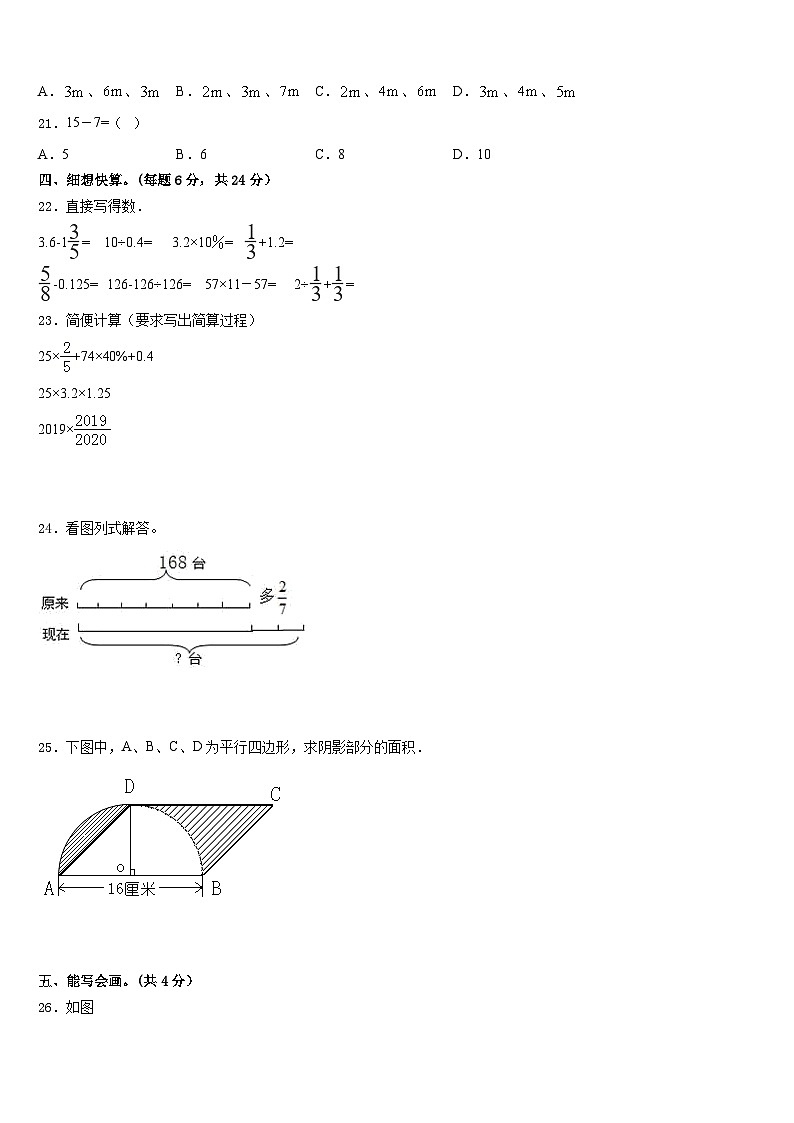 2023年江苏省丹阳市小升初中考真题精选数学试卷第3页