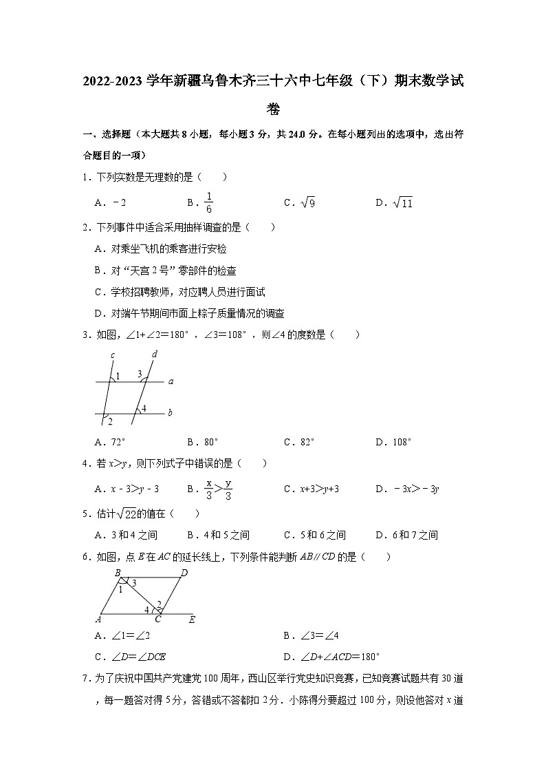 新疆乌鲁木齐市第三十六中学2022-2023学年七年级下学期期末数学试题01