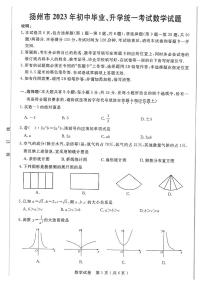 23扬州中考数学真题（无答案）