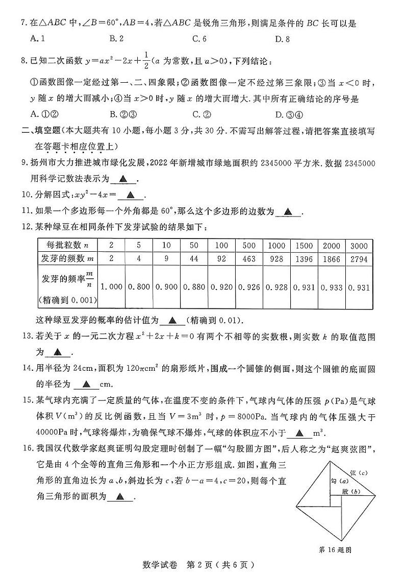 23扬州中考数学真题（无答案）02